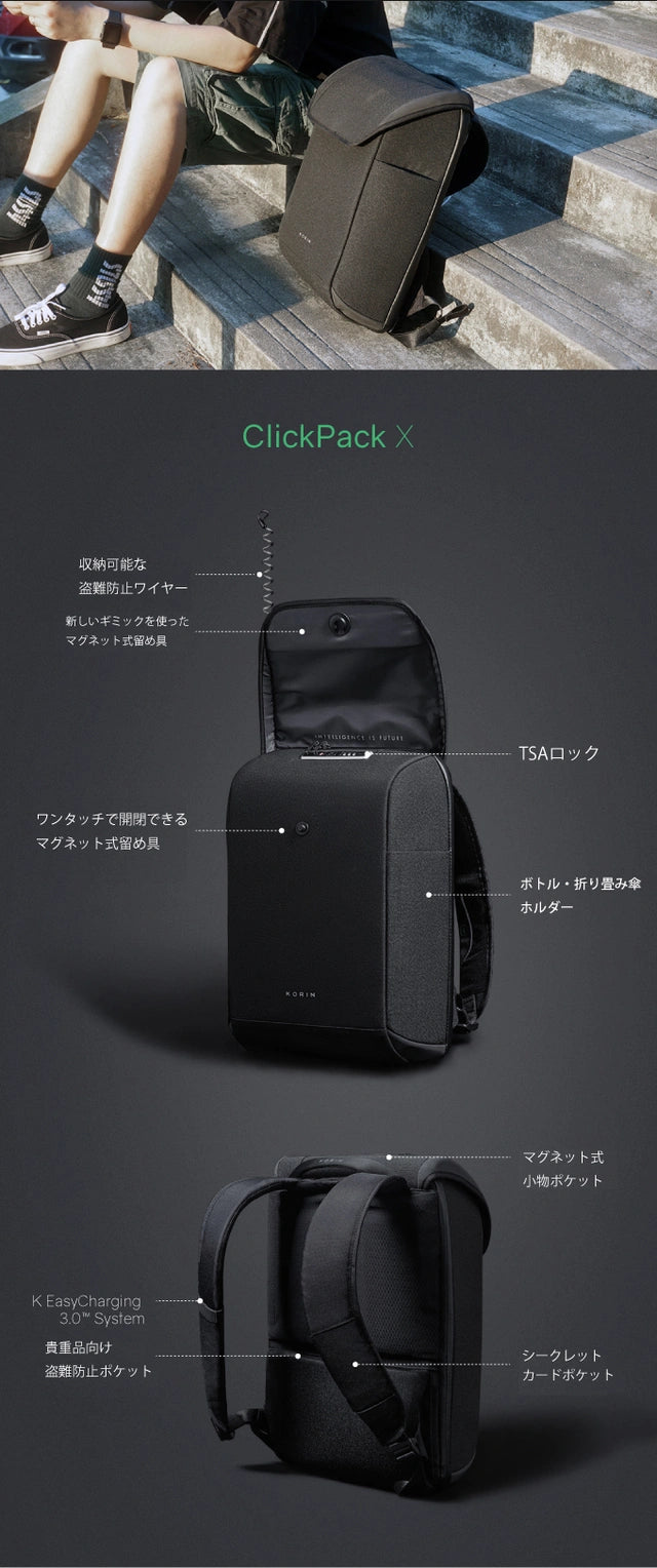 ClickPack X -2023 NEWモデル- Korin Design クリックパックX コリンデザイン リュック バッグパック