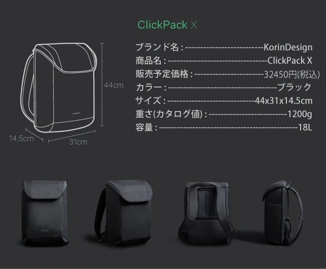 ClickPack X -NEWモデル- Korin Design クリックパックX コリンデザイン リュック バックパック バッグ