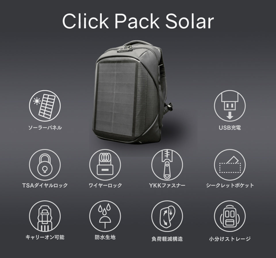 ClickPack Solar Korin Design クリックパック ソーラー コリンデザイン リュック バックパック
